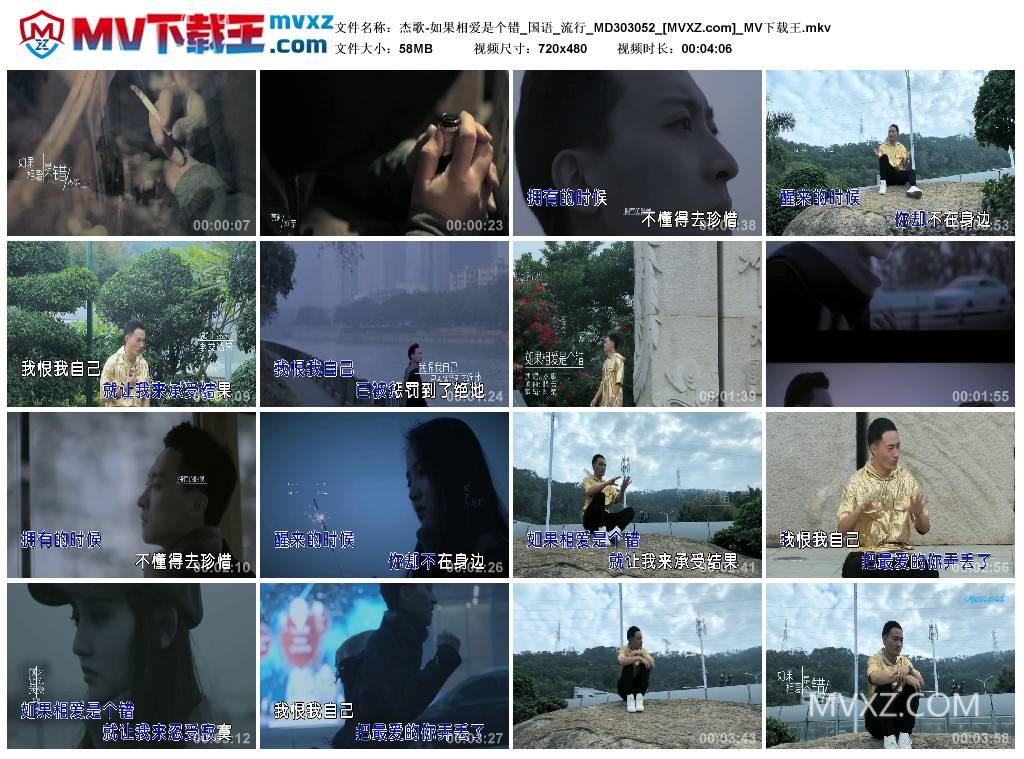 杰歌-如果相爱是个错_国语_流行_MD303052